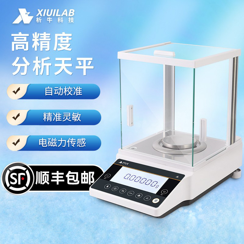 上海析牛万分之一电子分析天平0.1mg称实验室精密千分之一0.0001g
