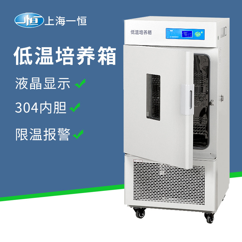 上海一恒低温培养箱LRH-150CL/A/B多段编程生化微生物恒温培养箱