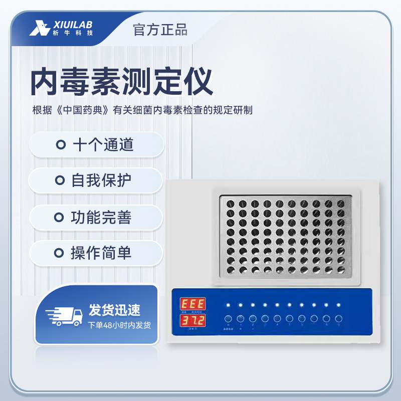 析牛科技细菌内毒素测定仪凝胶法多通道热原酶标恒温药检仪实验室