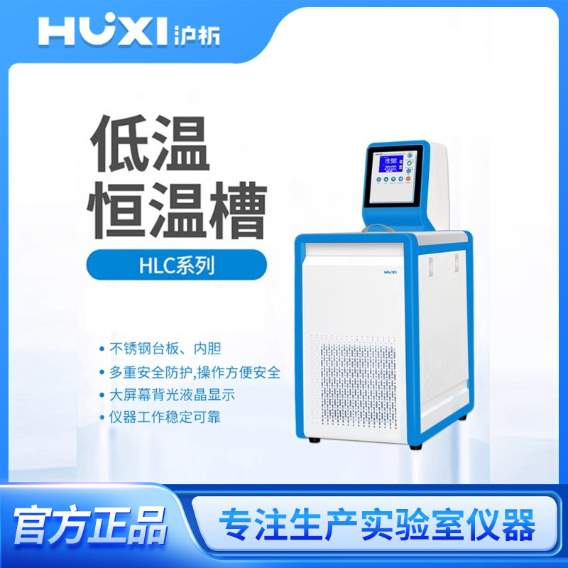 上海沪析数显高低温恒温槽内外循环冷却液循环泵加热制冷水浴锅