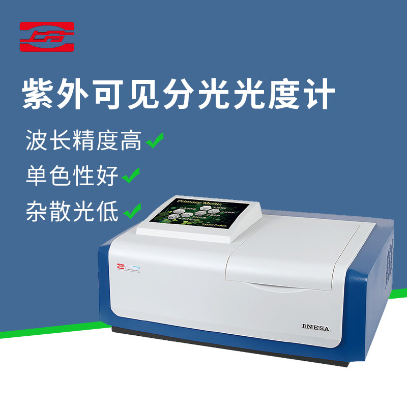 上海精科上分L5S/L6S比例双光束紫外可见分光光度计实验室光谱仪