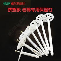 Internal and external wall insulation nails Insulation layer insulation board fixing nails Anchoring nails Extruded rock wool board Foam board anchors