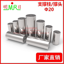 Mold Support Column Diameter 20mm Length 50 ~ 300mm Mold Support Head Round Pad Column Block Mold Accessories