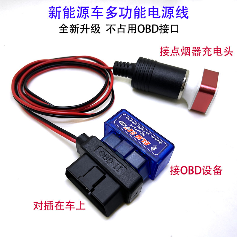 Car obd2 device wagon recorder for wire cigarette lighter DC head multifunction breakout power cord