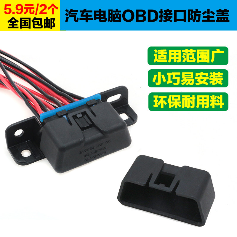 Car computer interface OBD 16 PIN female head dust cover general style with buckle original car female head dust cover