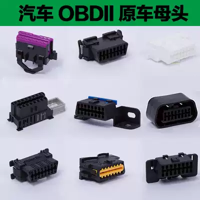 Car OBD2 16Pin pin female connector original car diagnostic interface injection injection small black entrained dust cover