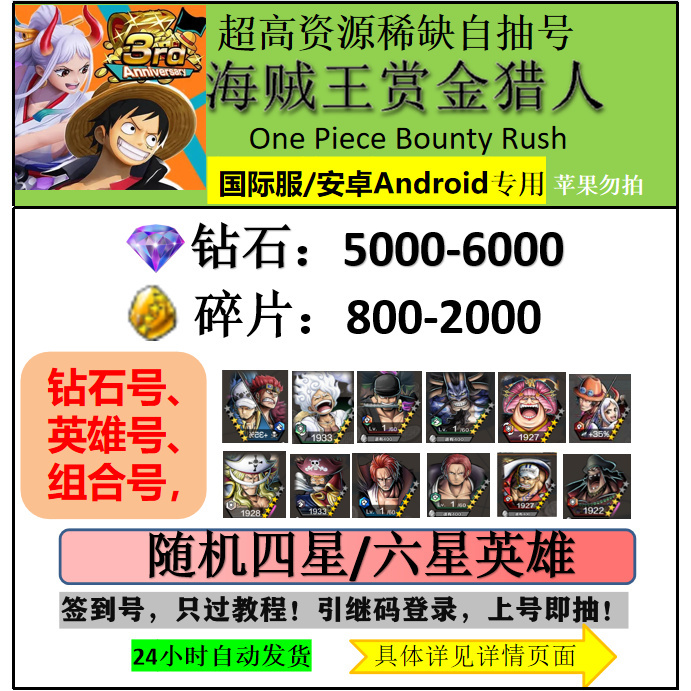 One Piece Bounty Rush International Server Android Version Self-Draw