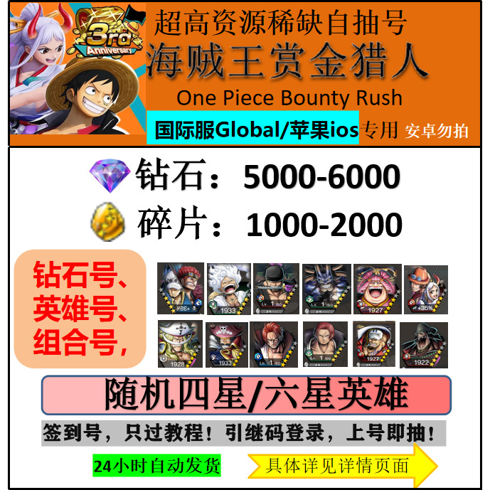 One Piece Bounty Hunter Bounty Self-Draw Account International Server Ios