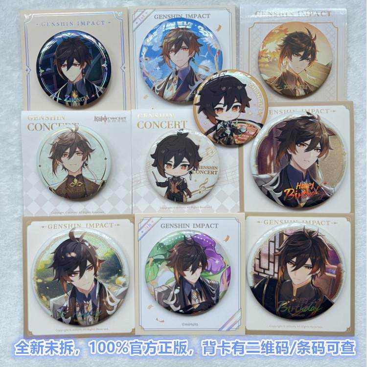 正版原神鍾離徽章吧唧命定之日塵世華章週年慶典PV主題