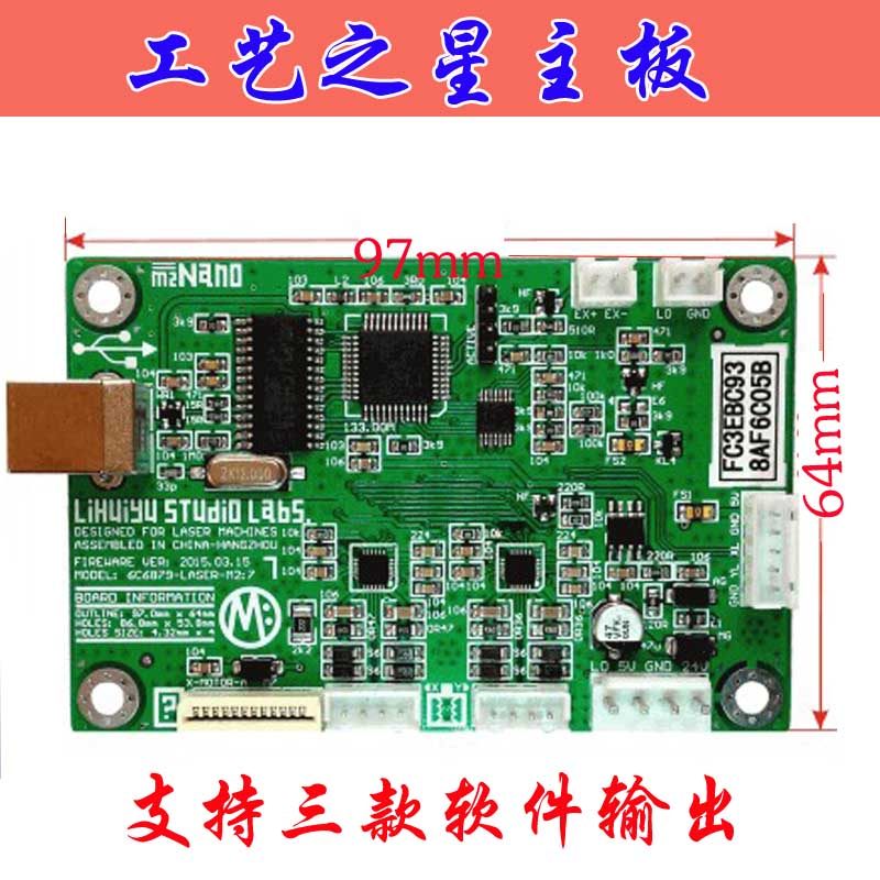 Laser engraving machine Laser engraving machine special process star motherboard supports three Shenzhou easy-to-engrave software