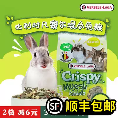 Belgian Versell mixed rabbit grain 700g integrated imported formula into rabbit full-stage staple food feed