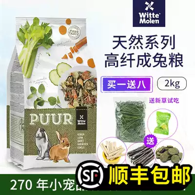 Holland Wit Magic Wheel WM natural Series High Fiber Rabbit grain 2kg rabbit feed staple food