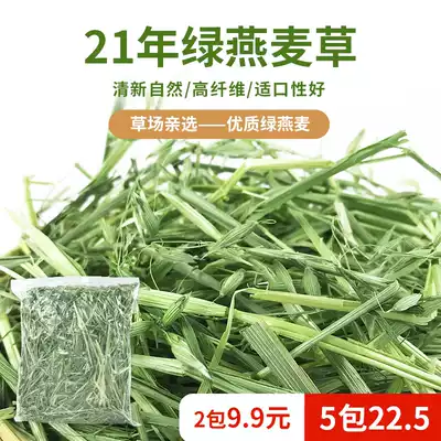 21 years new grass green oat grass 500g rabbit pasture Rabbit Rabbit Chinchilla guinea pig Dutch pig dried oatgrass Hay