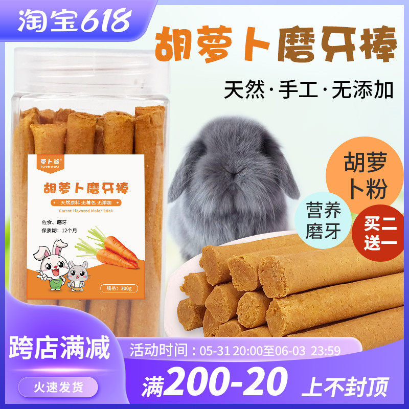 Pet carrot molar grass stick rabbit molar stick rabbit totoro hamster molar guinea pig molar snack