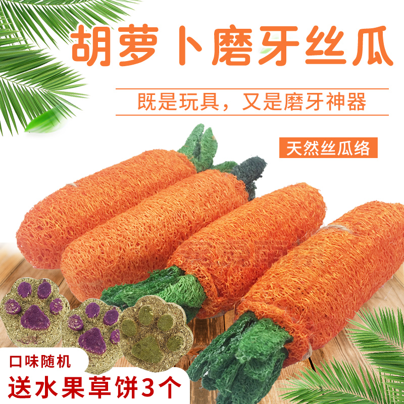 Rabbit toy natural material Rabbit molar loofah loofah Carrot Guinea pig Chinchilla molar string toy Bite-resistant