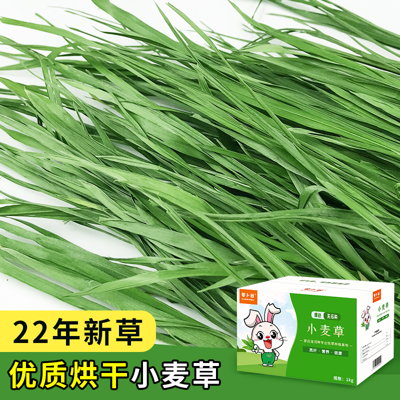 22 years of stubble newly dried wheat grass 1kg box of rabbit rabbit hay rabbit totoro Dutch pig grain feed