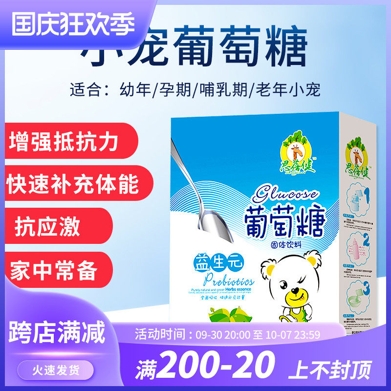Edible electrolytic multi-vitamin glucose pet cat dog rabbit chinchilla small pet cub nutrition calcium supplement