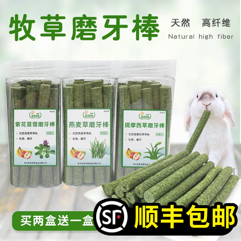 Rabbit grass stick Grass stick Molar stick Chinchilla Guinea pig Dutch Pig Timothy Alfalfa grass molar stick Small pet snack
