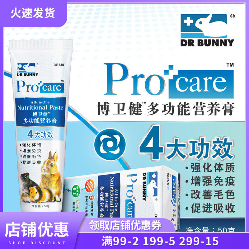 Dr Bunny Bowei Able-bodied Health Care Nutritional Cream 50g Rabbit Dragon Cat Guinea Pigs Beauty Hair Care DR330