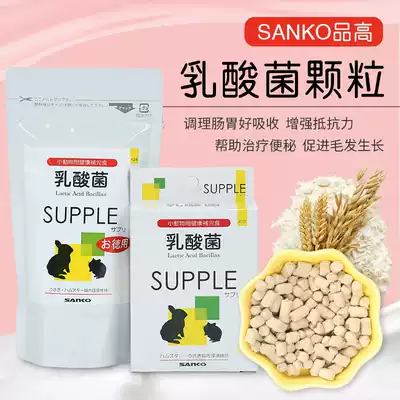(Linyi 8 fold) Pinggao lactic acid bacteria granules Japan SANKO rabbit tortoise guinea pig conditioning intestinal tract