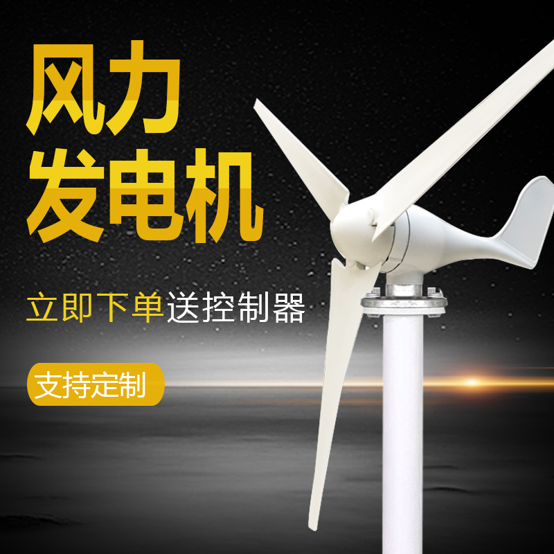 Wind turbine household 12v24v220v permanent magnet small vehicle wind-solar complementary wind power generation system