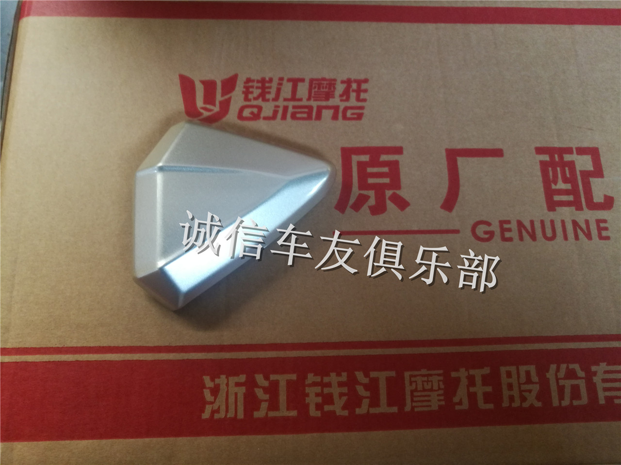 Qianjiang 125-28 150 - 28 Kolong left and right protective plate decorated gold original accessories