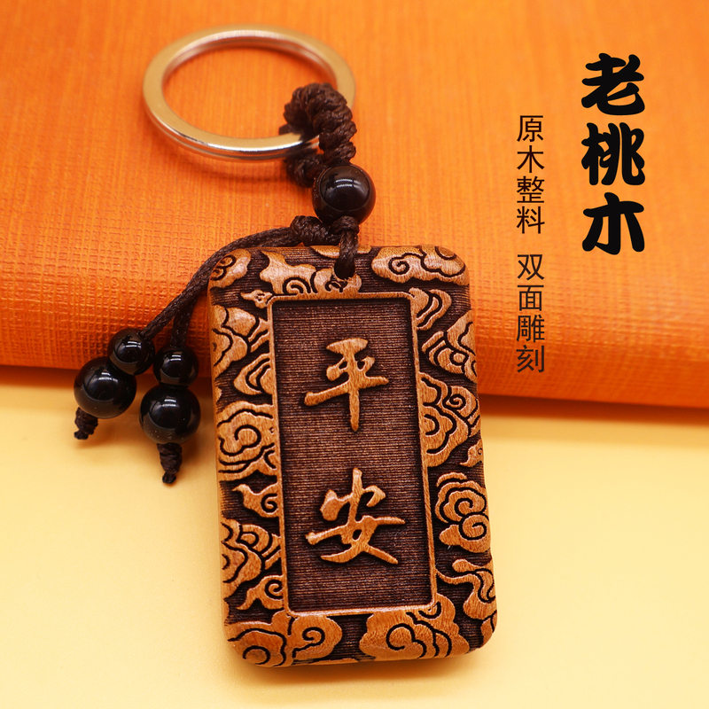 2026 New Model Pure Peach Wood Car Keychain Rope Chain Pendant for Men and Women, Peace and Safety Charm, High-End Gift Accessory