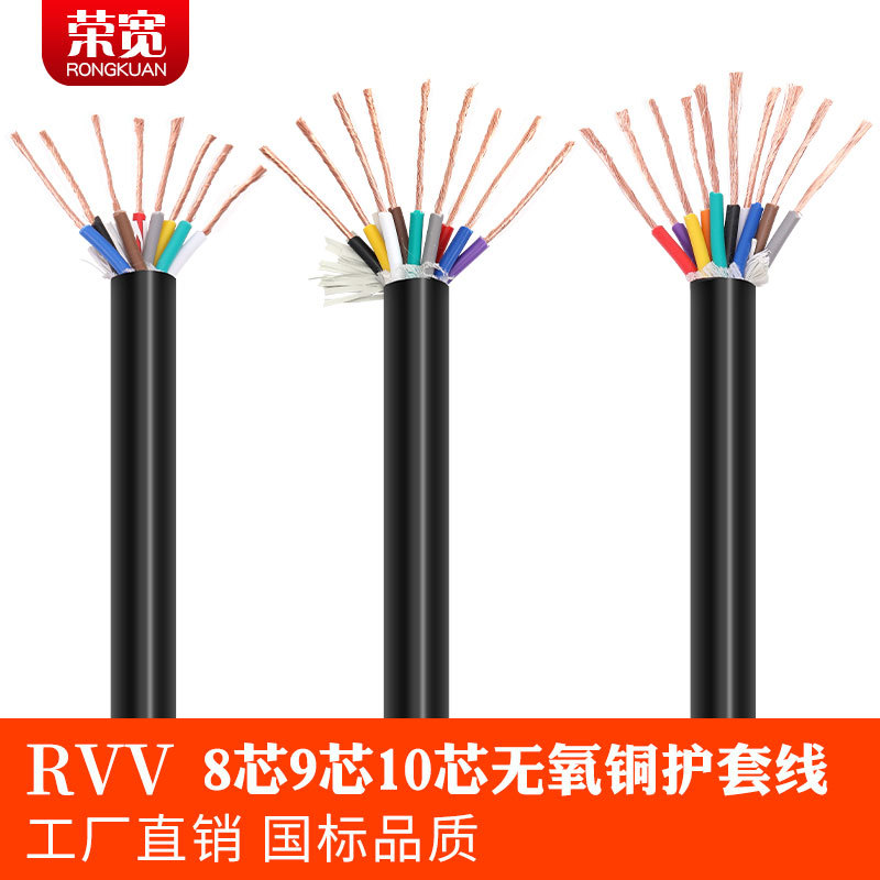 National Standard Pure Copper Rvv 8-Core 9-Core 10-Core *0.3 0.5 0.75 1 1.5 2.5 Square Power Cord Signal Cable