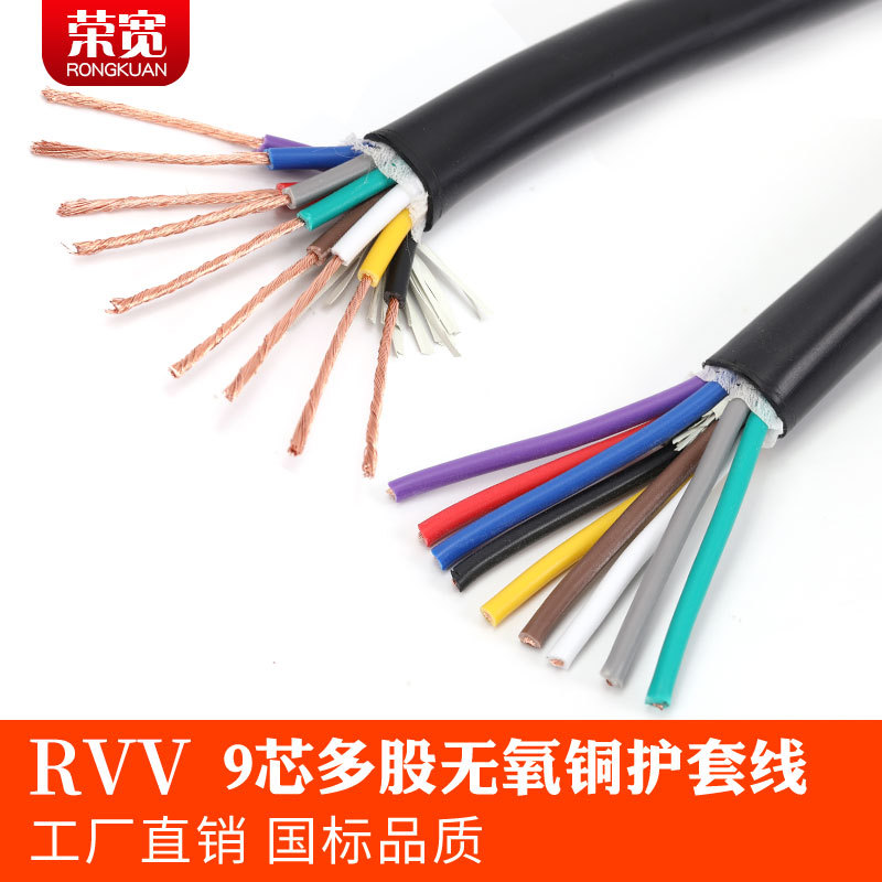 Pure Copper National Standard 9-Core Sheathed Wire Rvv9*0.3 0.5 0.75 1 1.5 2.5 4 Square Signal Power Cord