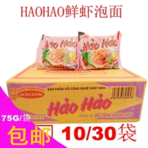  Vietnamese good noodles hao hao mi tom chua cay instant noodles simple noodles shrimp noodles 75G bag