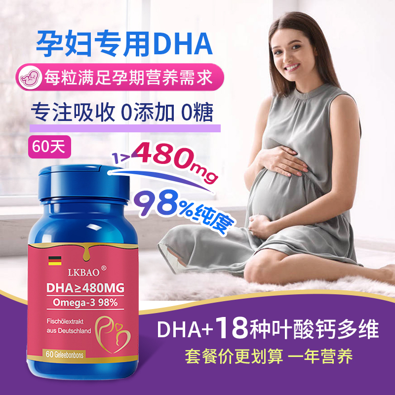 German Fish Oil Dha Pregnant Women Special German Pregnancy Two Blessings Baby Dha480Mg Breastfeeding Breast Milk Nutritional Supplement