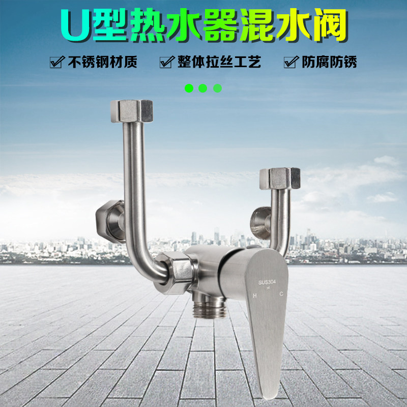 SUS304 stainless steel electric water heater mixing valve Surface switch hot and cold mixing valve U-type outlet faucet set