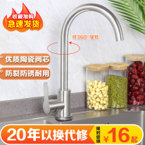 Kitchen tap hot and cold home stainless steel 304 stainless steel washout basin tap anti-splash anti-rust single cold water