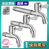 304 stainless steel faucet 4 points in the wall washing machine faucet mop pool extended fast boiling water nozzle single cold household