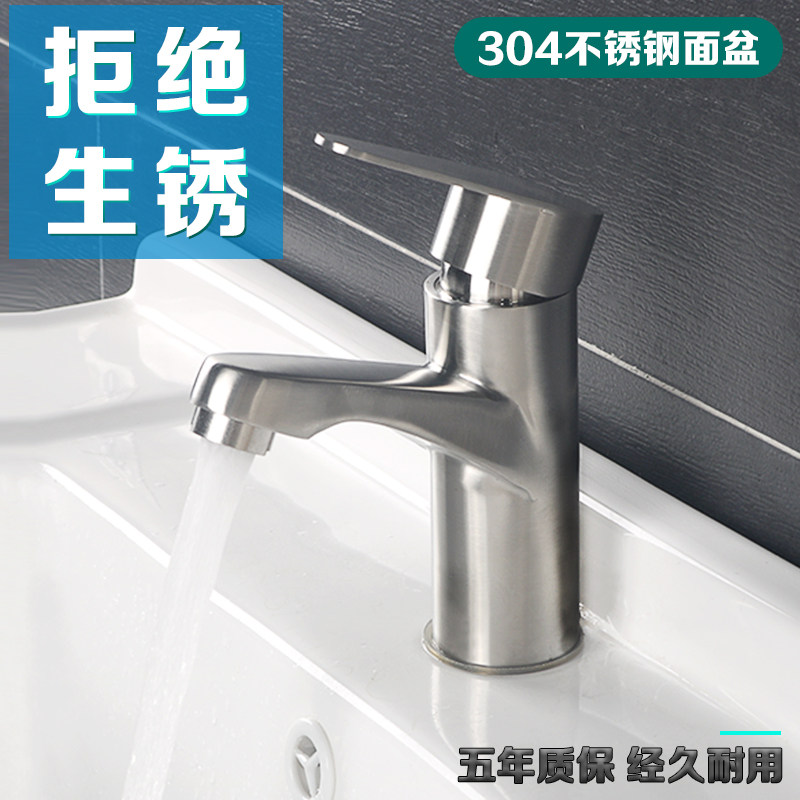 Stainless steel faucet single cooling basin single hole faucet bathroom under the stage wash basin cold and hot mixed water valve household 4 points