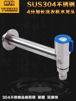 Thickened full SUS304 stainless steel brushed lengthened quick-open faucet washing machine special 4-point mop pool faucet