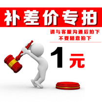 How much is the special link difference between the freight order and how many pieces? Contact customer service before shooting.