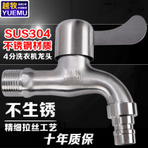 Washing machine faucet one minute two pairs of water quick open bathroom balcony extended anti-freeze crack stainless steel stop faucet