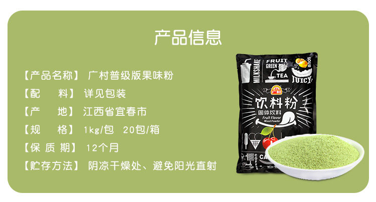 Guangcun Matcha Frusy Fruit Powder_09.jpg