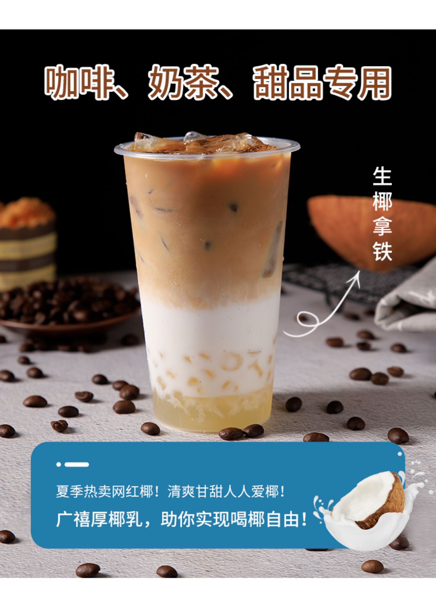 【广禧】椰奶冻1L奶茶店专用原料