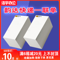 Yunda express 76 101*130 203 Thermal electronic face single printing paper single two and three layers of two and three layers of two and three layers of two and three layers of two and three layers of two and three layers of two and three layers of two and three layers