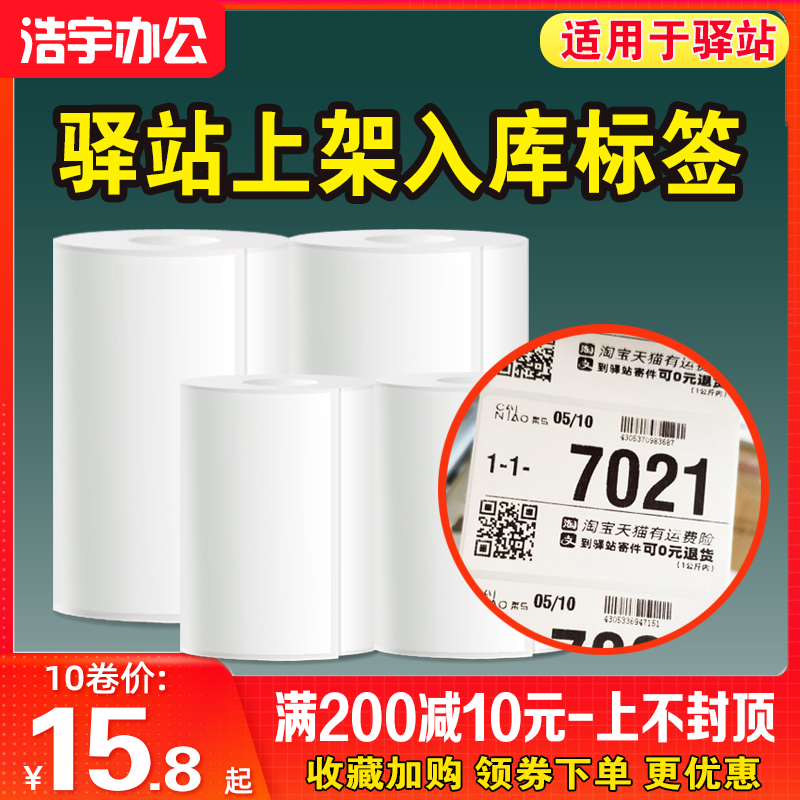 Rookie Mother's Station Express Delivery Supermarket Thyme to take Rabbit Hei 60 * 40 * 30 shelves inbound handheld printer paper-Taobao