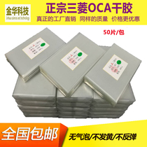 Mitsubishi OCA optical glue Dry glue pressure screen OCA Mitsubishi broken screen glue pressure screen supplies Screen bonding glue Mobile phone adhesive