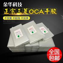 Mitsubishi OCA adhesive X20 X20P X21 R15 Enjoy Max Xiaomi MIX2 Apple X full screen adhesive