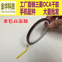 Polyimide film tape gold finger (KOPTAN) brown high temperature glue 5MM*33M