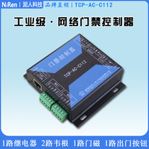 Mud man electronic single door network access controller TCP IP network relay switch module Wigan interface