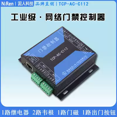 Clay people Electronic single-door network access controller TCP IP networking relay switch module Wegan interface