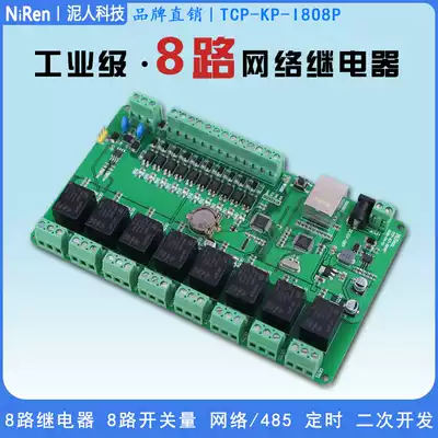 Industrial grade 8-channel RS485 TCPIP network relay module Lighting timing delay remote controller switch
