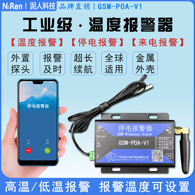 Temperature alarm high temperature low temperature blackout call incoming sms telephone alarm cold storage freezer greenhouse Hong Kong Macau