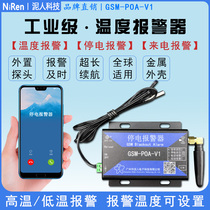 Temperature alarm High temperature low temperature power outage Call SMS phone alarm Cold storage freezer Greenhouse Hong Kong Macau